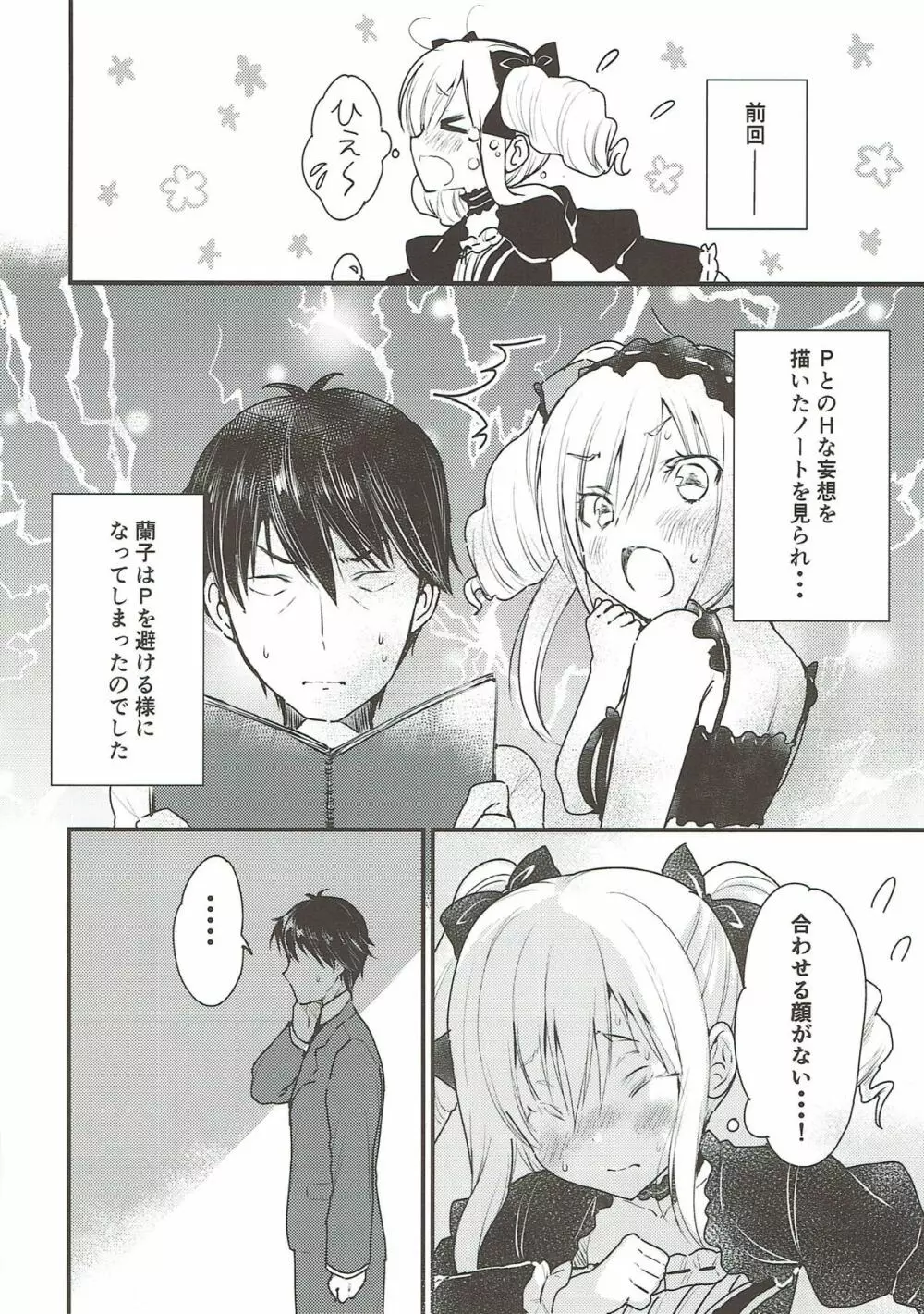 蘭子ちゃんの妄想ノート2 Page.3