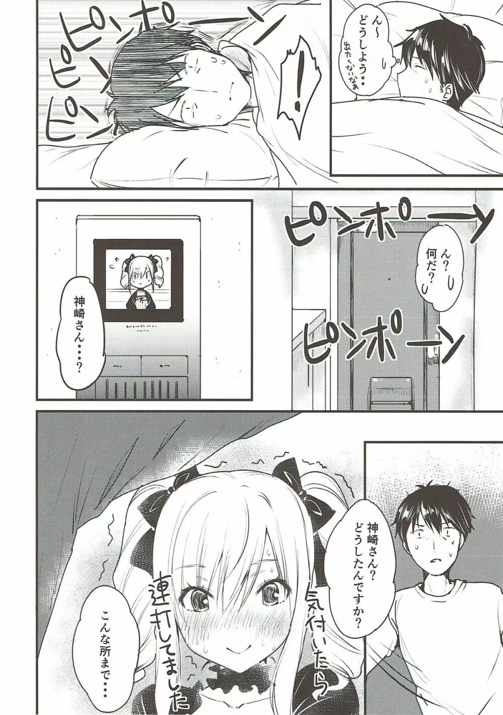 蘭子ちゃんの妄想ノート2 Page.5