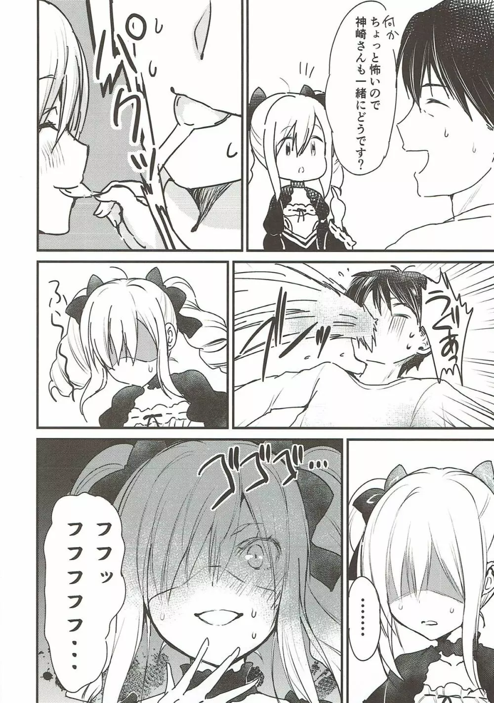 蘭子ちゃんの妄想ノート2 Page.9