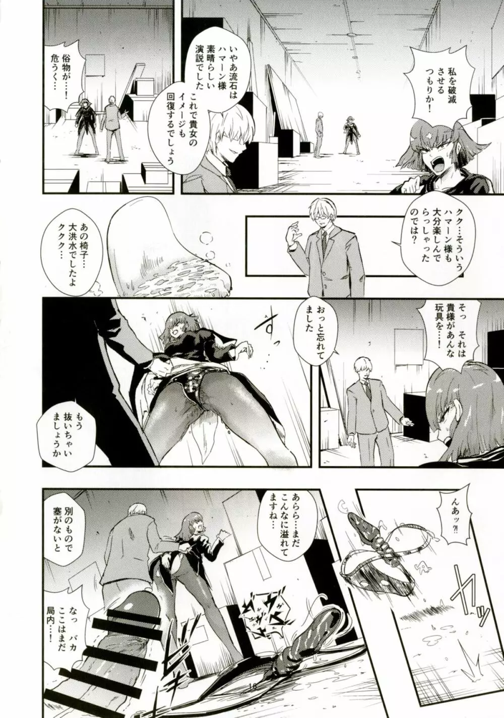 ハマーン様の淫俗な日々2 Page.15