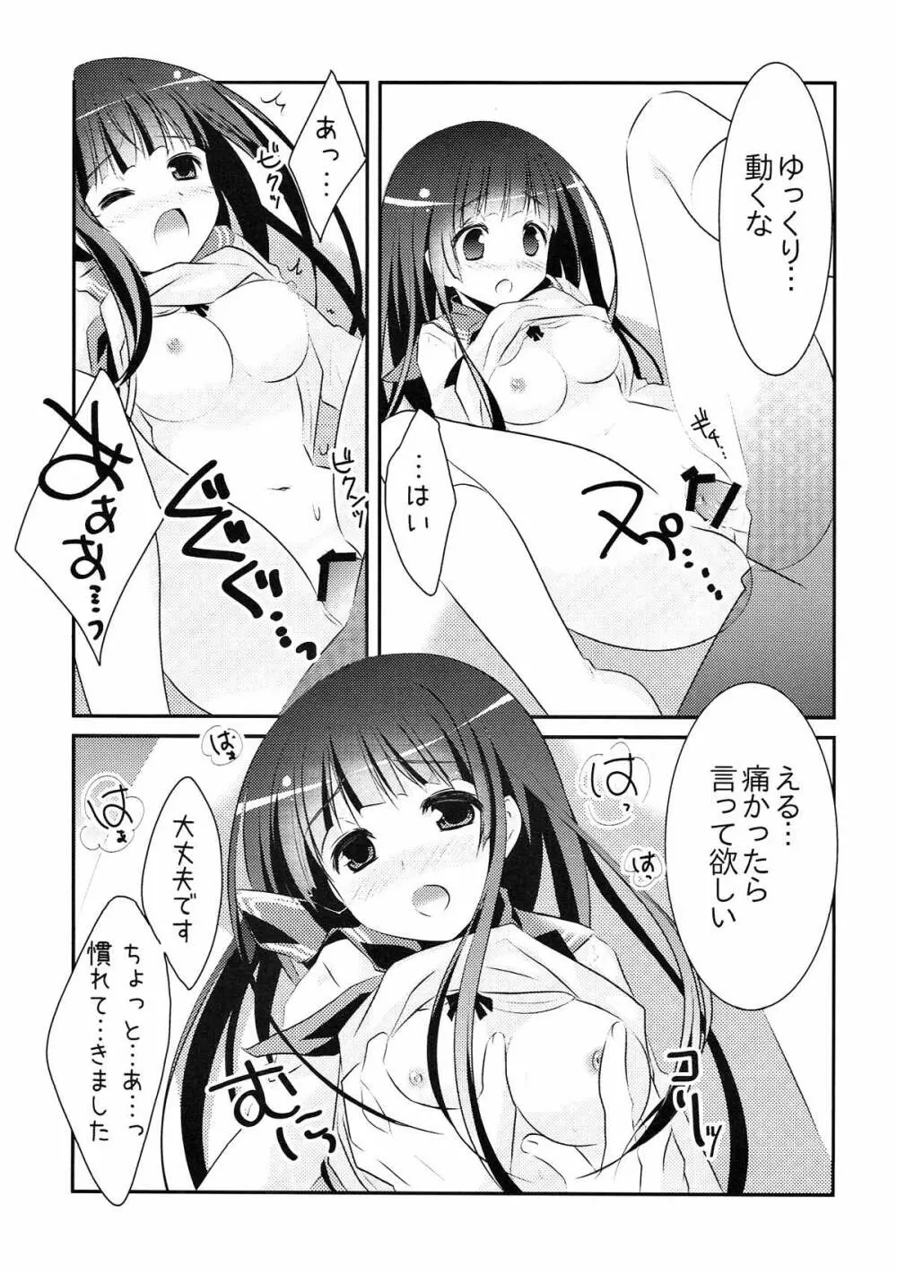 ふたりのクリスマス。 Page.16