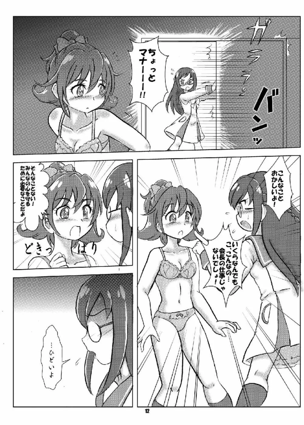 みんなの天使な会長さんとやきもち六花さん Page.11