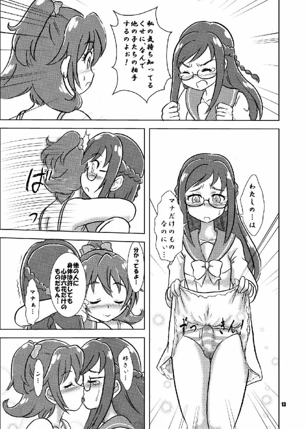 みんなの天使な会長さんとやきもち六花さん Page.12