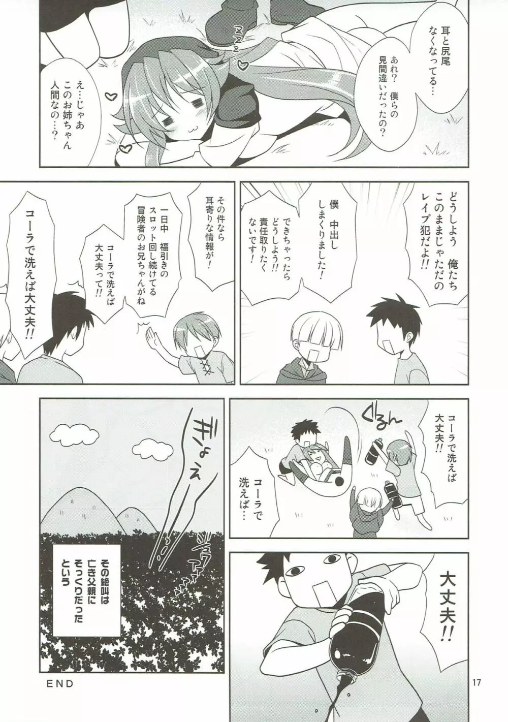 いぬみみおうじょのわふわふ発情期2 Page.16