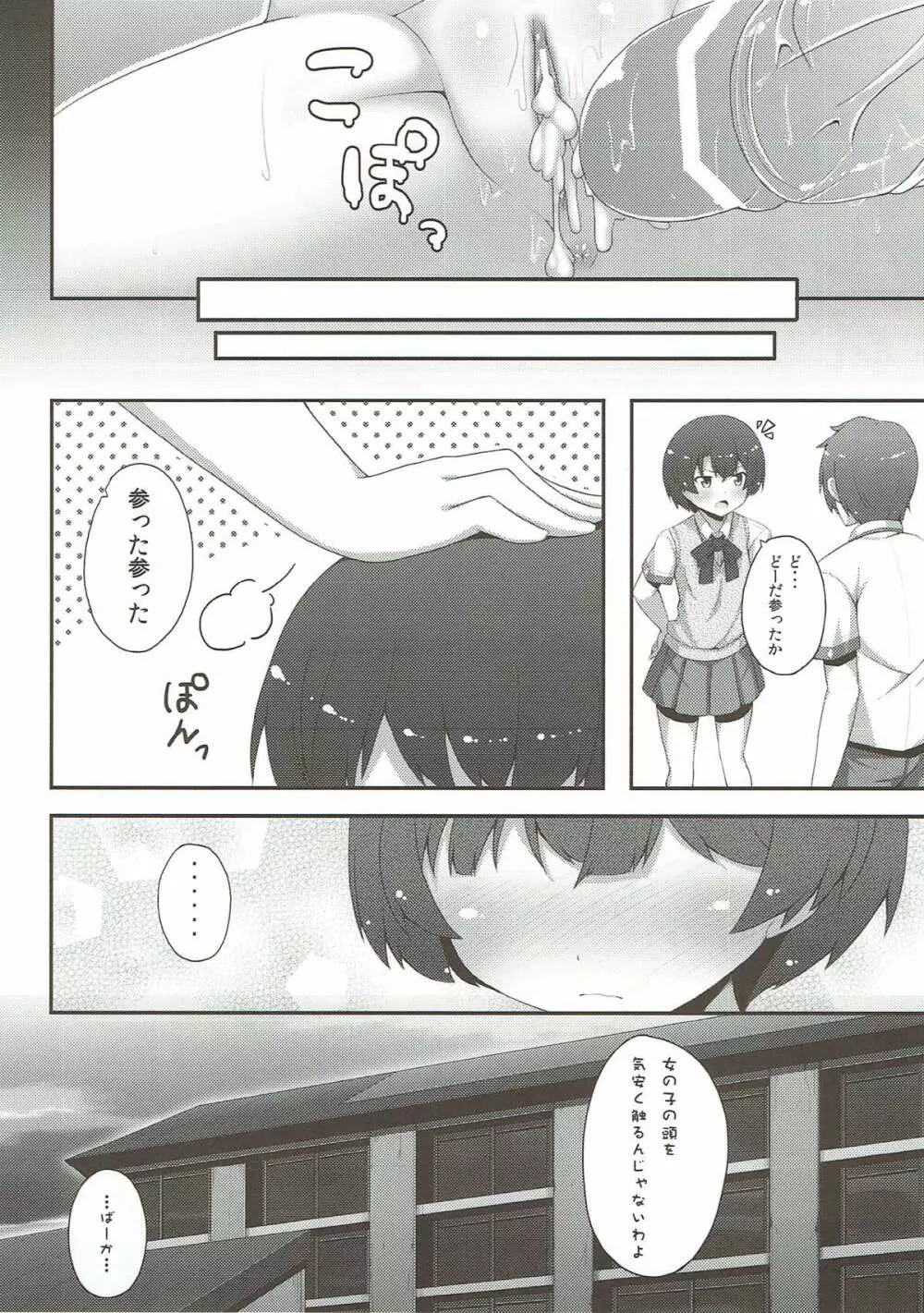 泣くなよ柑菜 Page.17