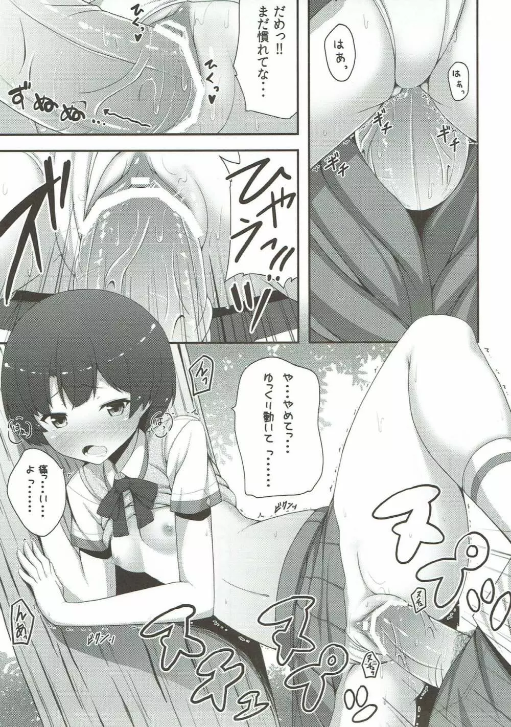 泣くなよ柑菜 Page.6