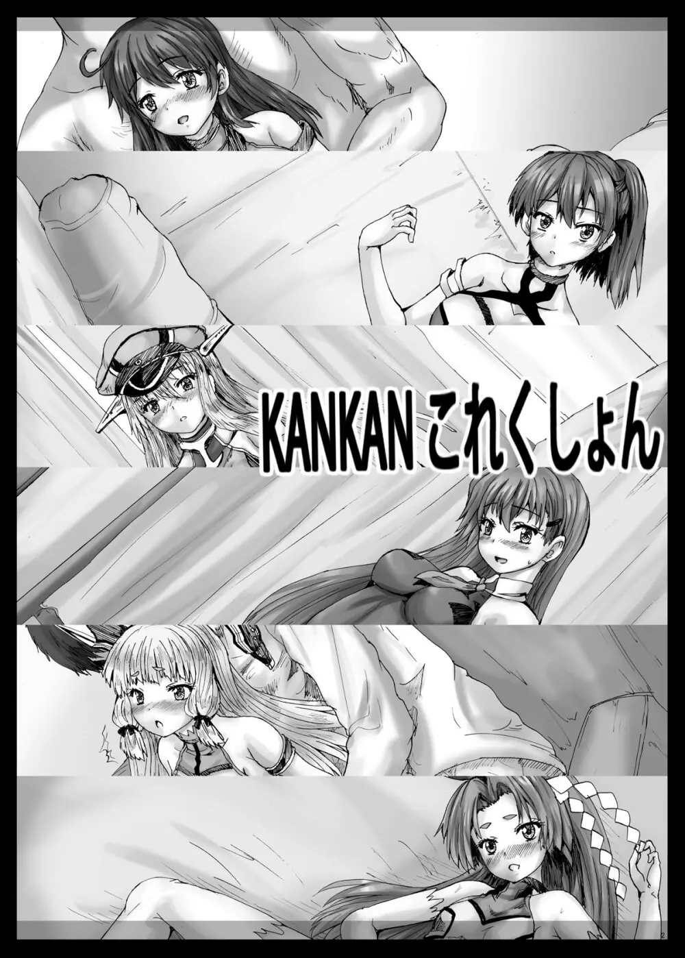 KANKANこれくしょん Page.3