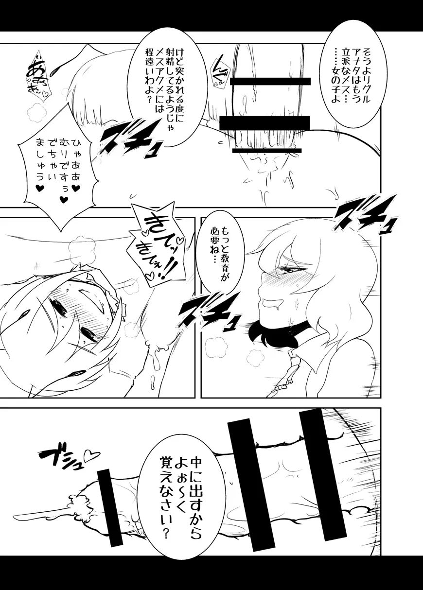 ＊ショタリグル定期＊ Page.12