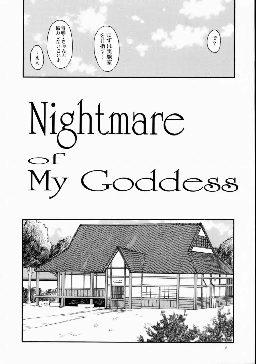 Nightmare Of My Goddess Vol.7-2 Page.5