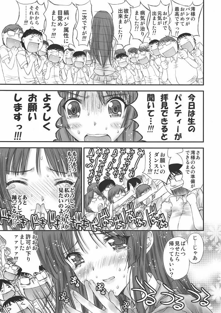 みおけん Page.8