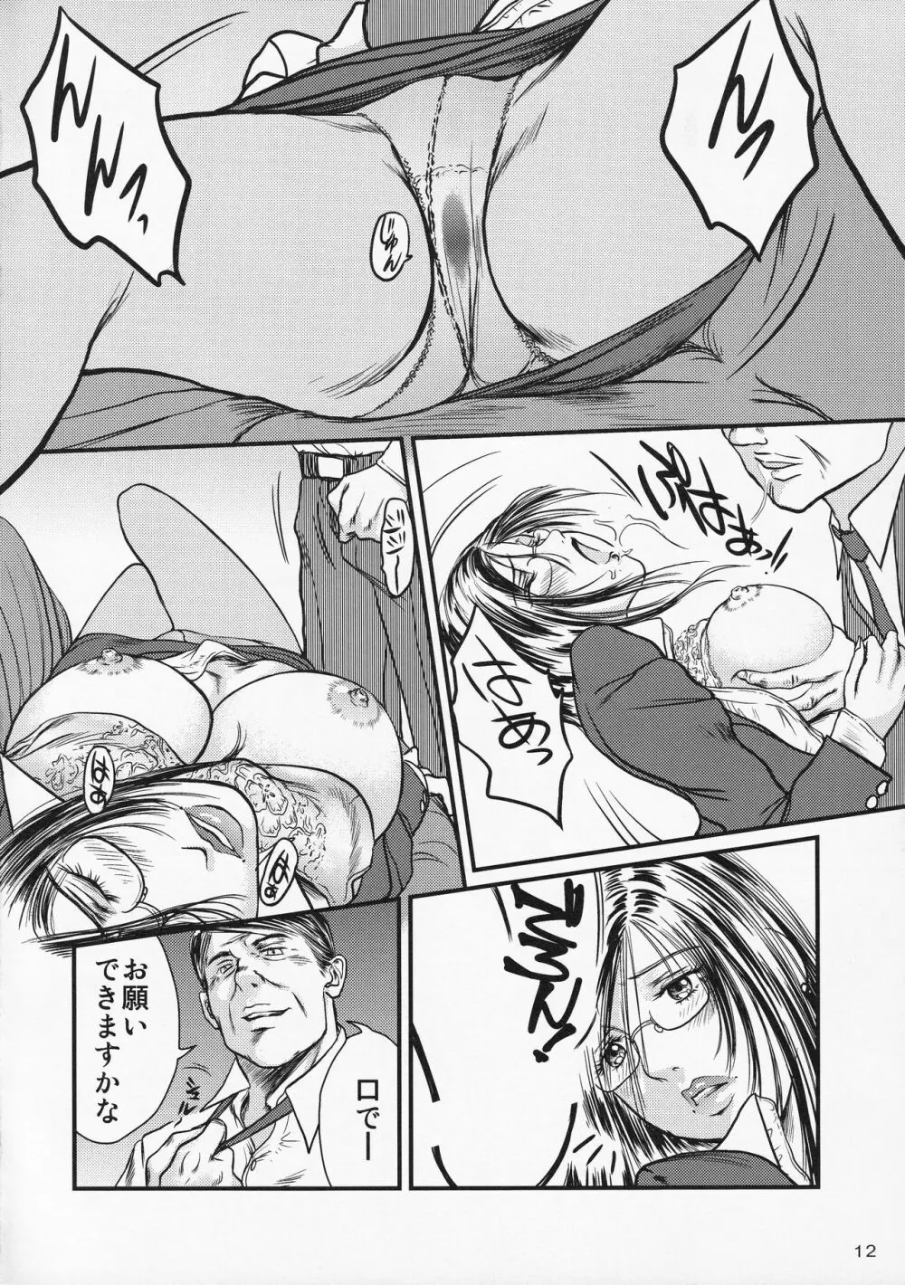 艶女物語 第一章 Page.11