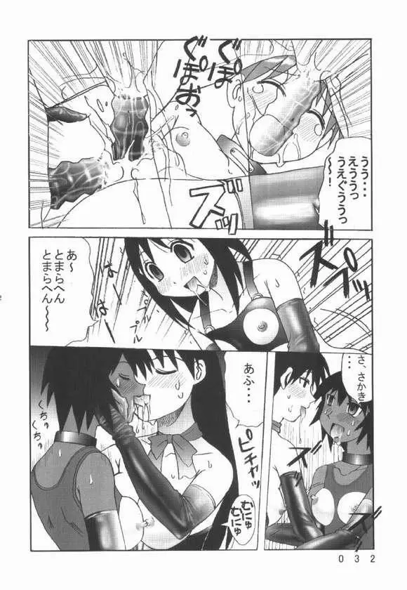 九龍城7 悪夢スペシャル Page.28