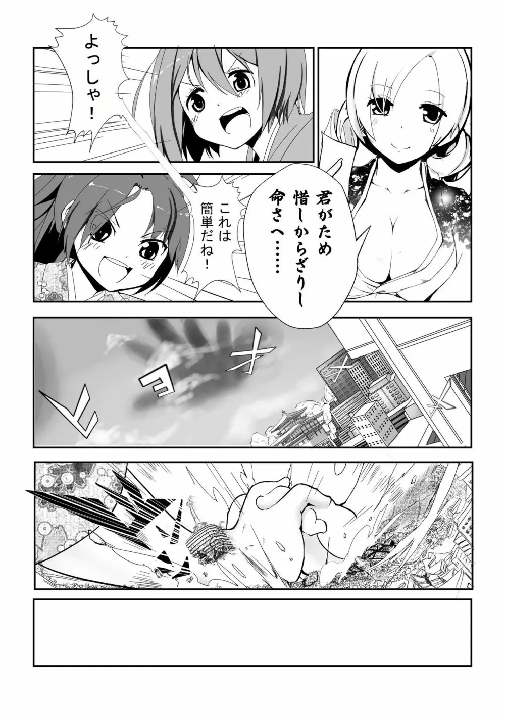 反逆の花札物語 Page.10