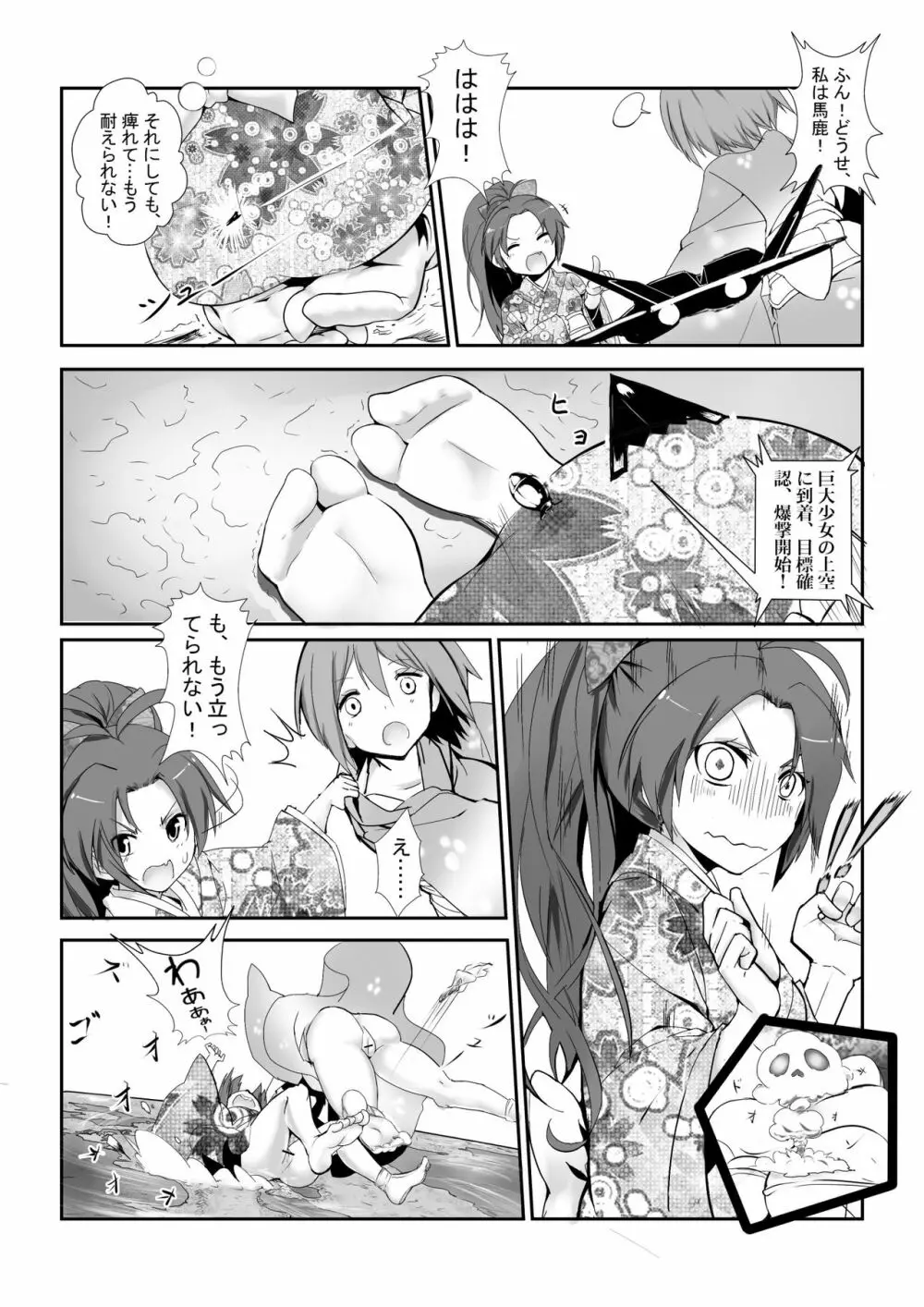 反逆の花札物語 Page.13