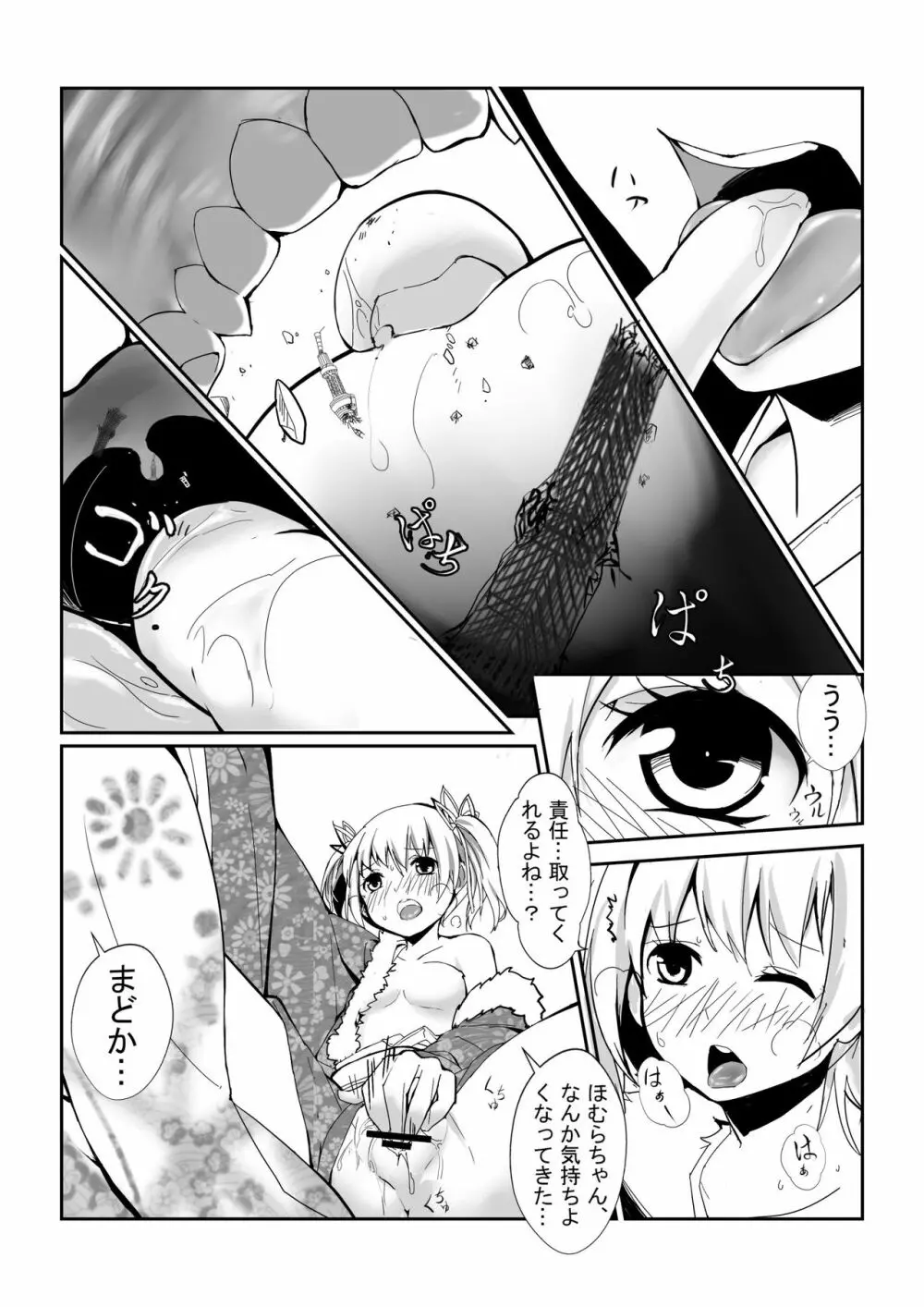 反逆の花札物語 Page.18