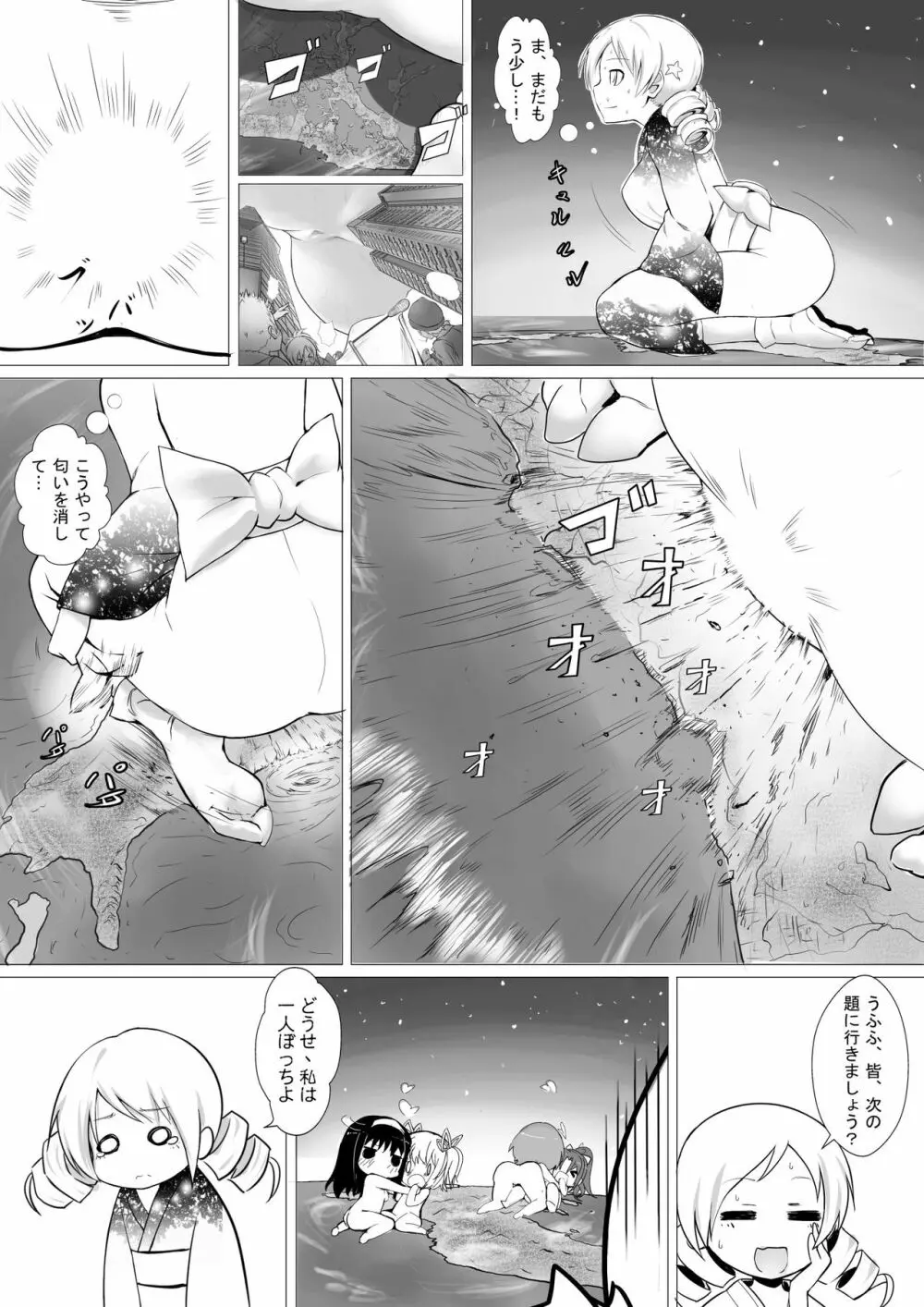 反逆の花札物語 Page.23