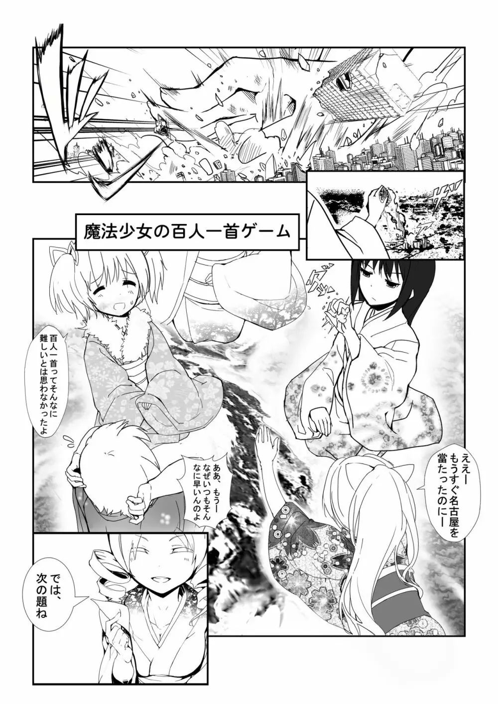 反逆の花札物語 Page.3