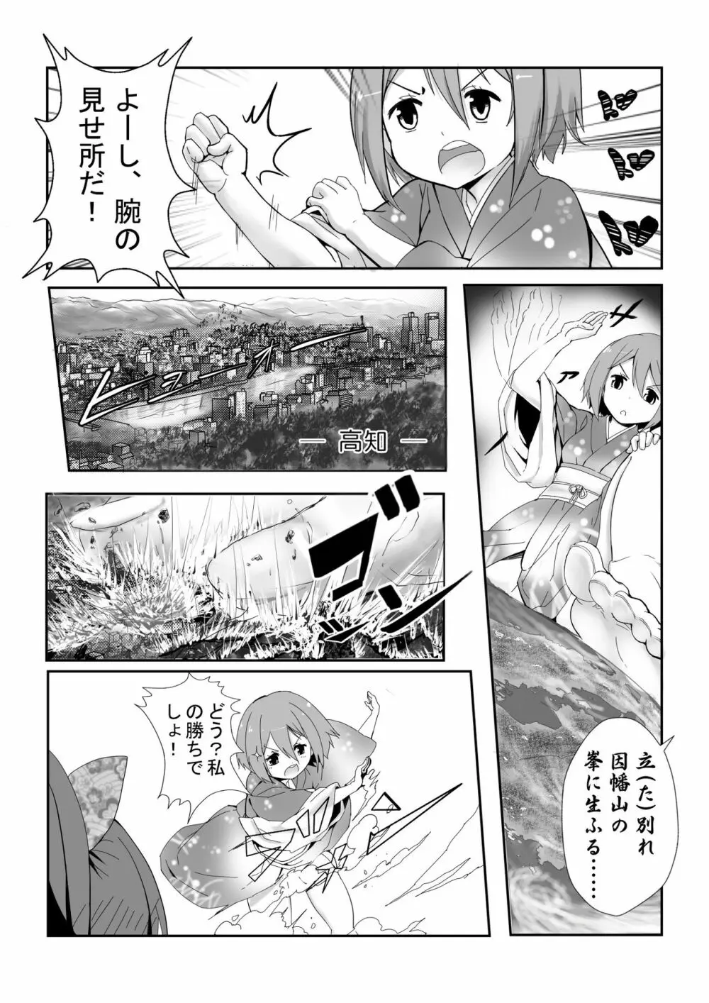 反逆の花札物語 Page.4