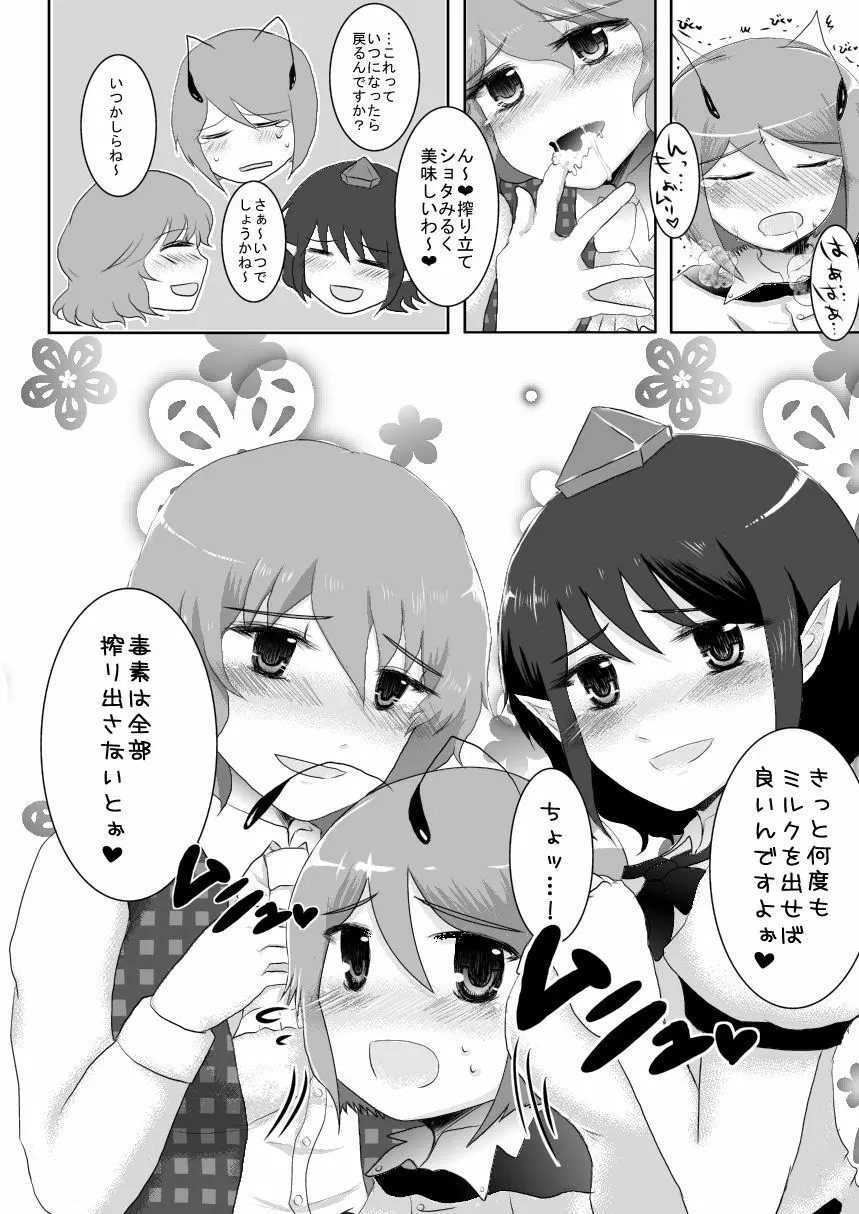 ショタリグルでもちゅっちゅしたい Page.9