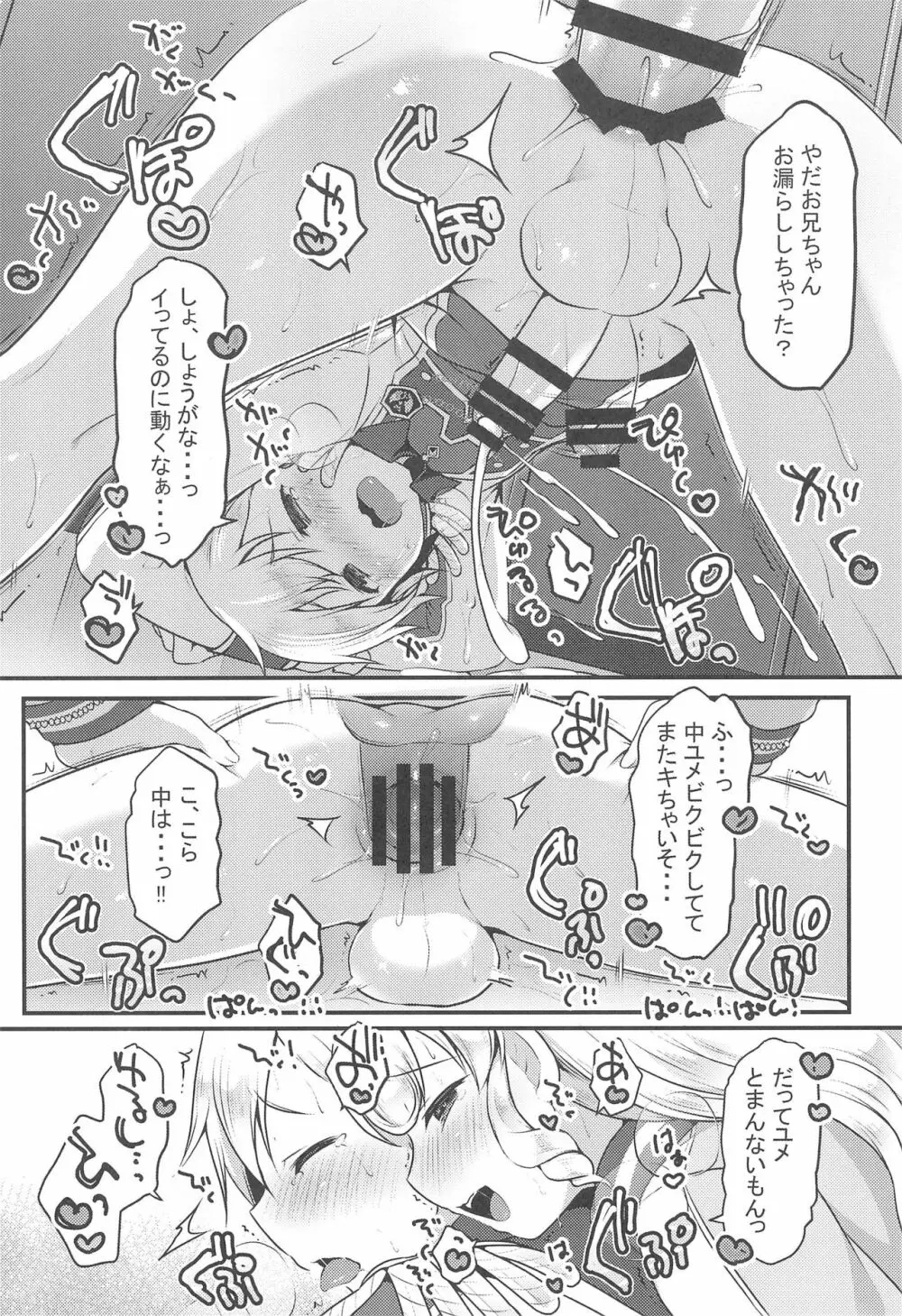 ゆめかわ♂ふたなりおちんちんランド Page.14