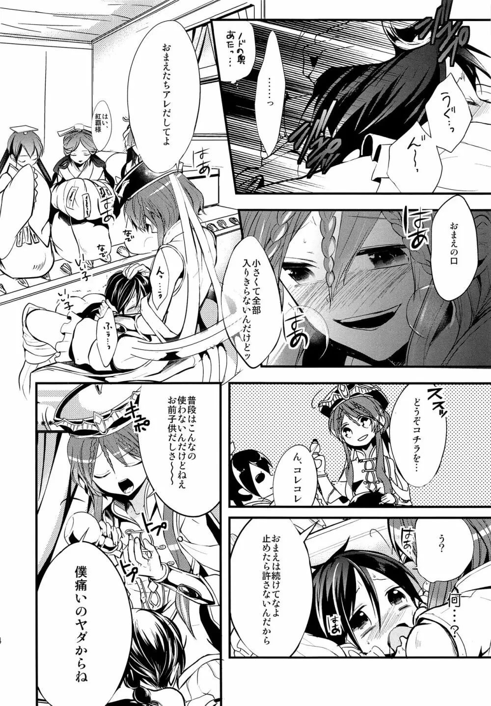 EROTICA僕のおもちゃ Page.13