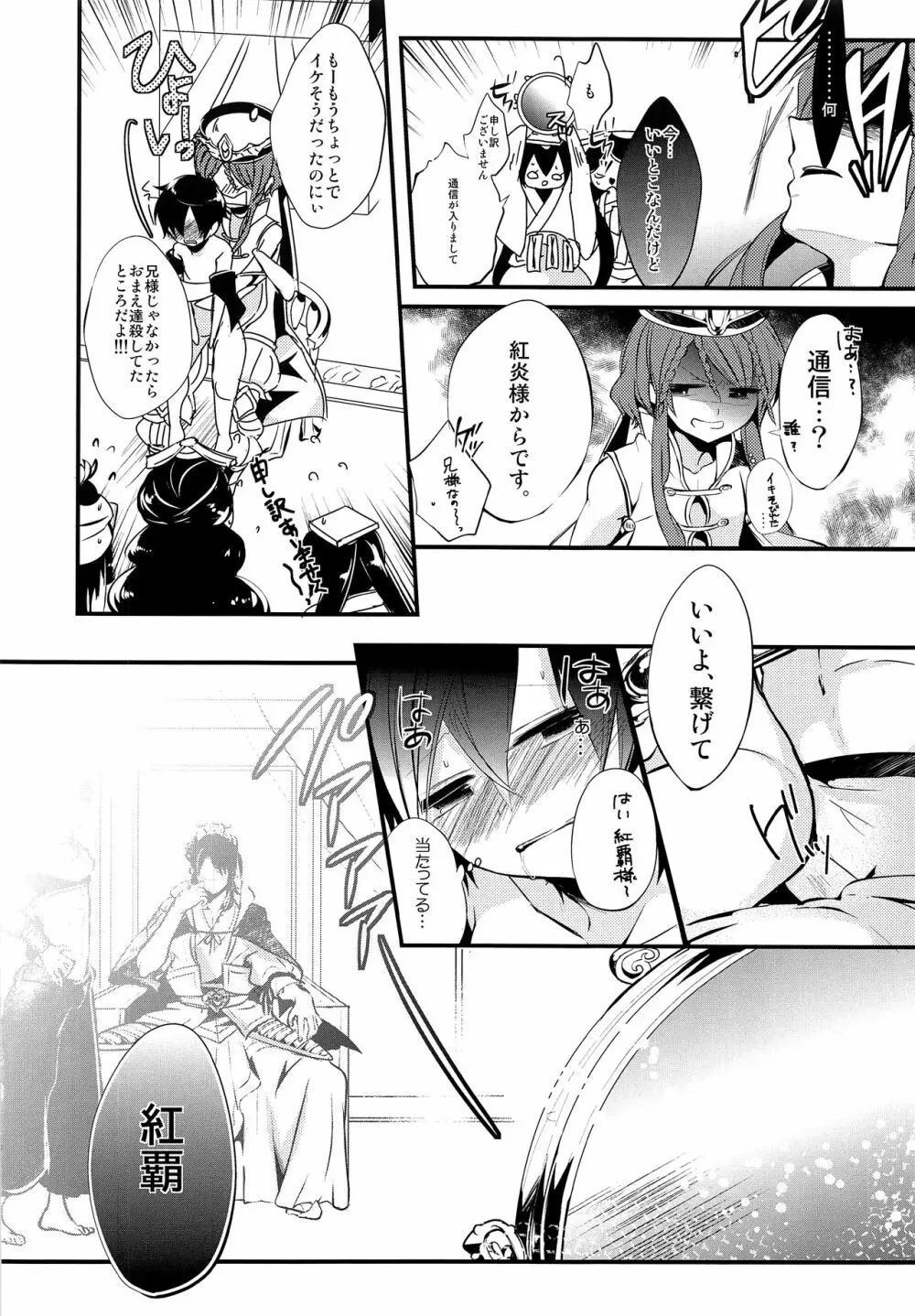 EROTICA僕のおもちゃ Page.15