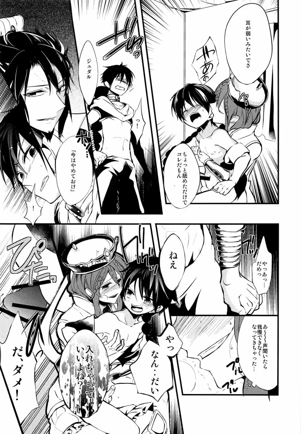 EROTICA僕のおもちゃ Page.18