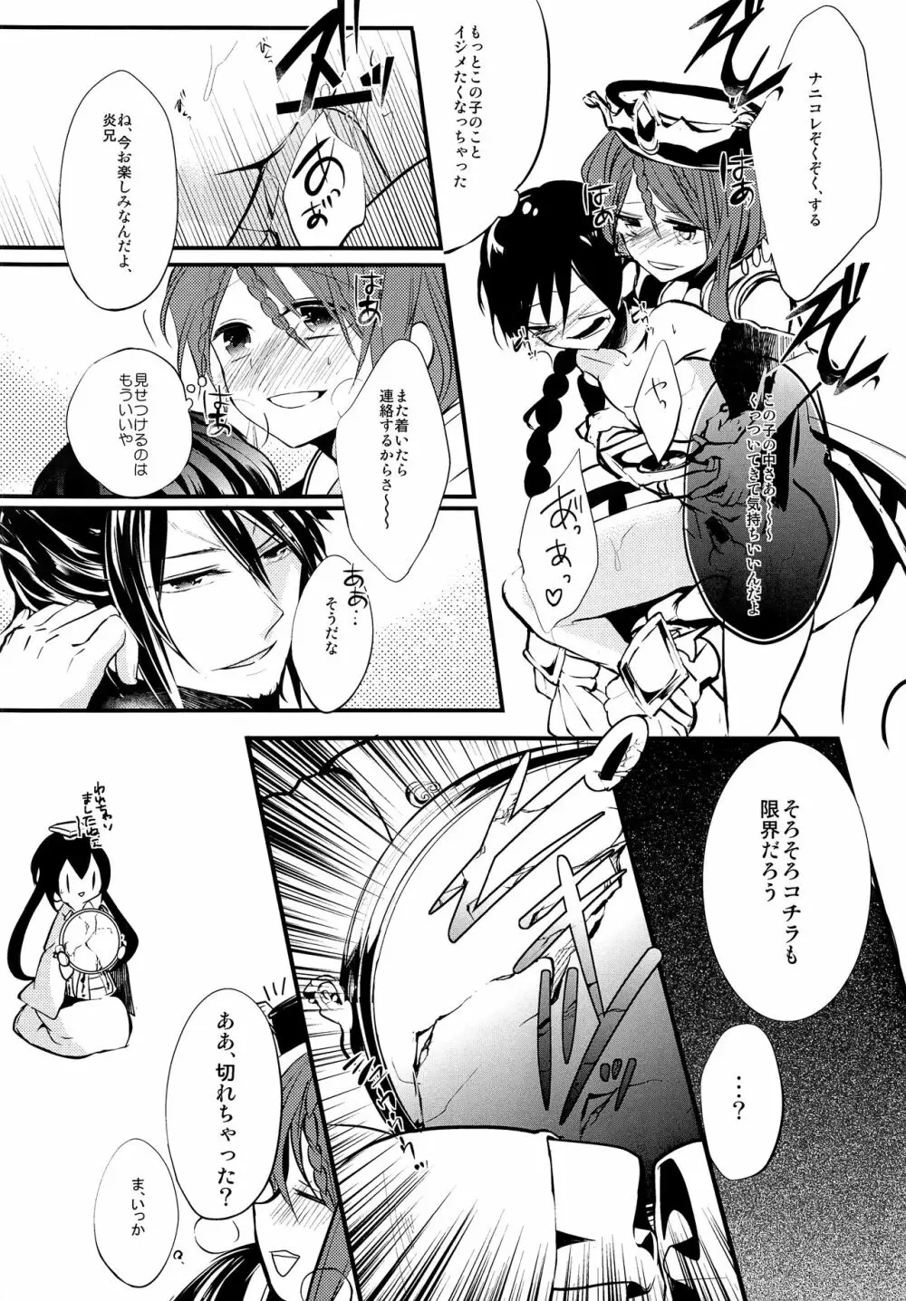 EROTICA僕のおもちゃ Page.21