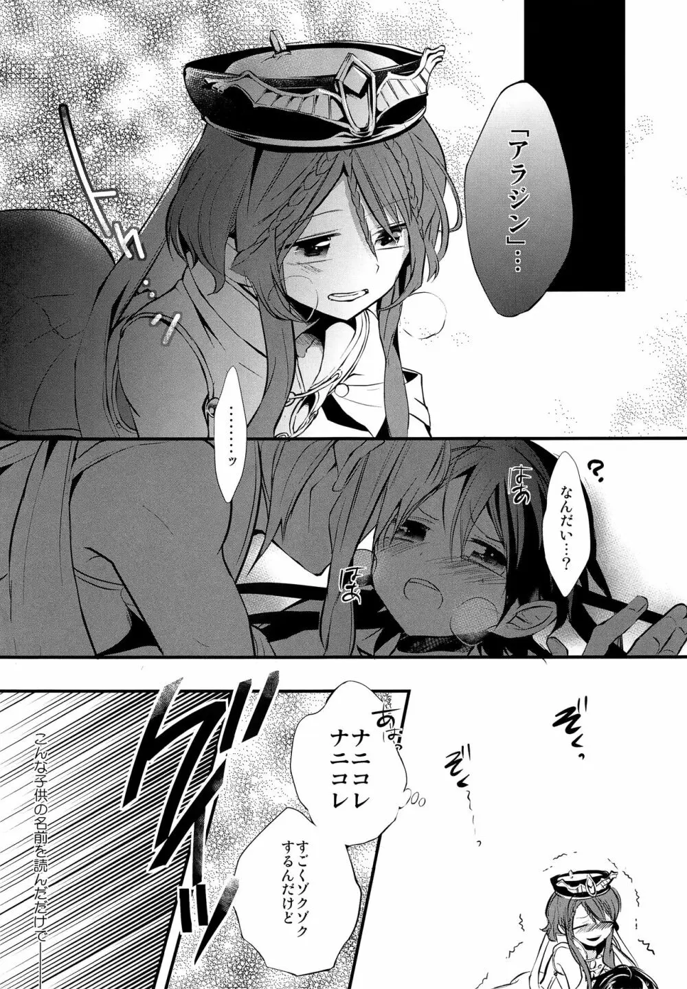 EROTICA僕のおもちゃ Page.24