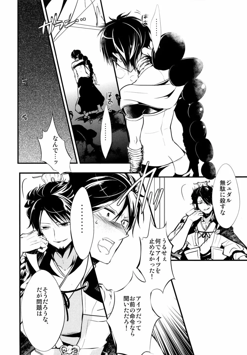 EROTICA僕のおもちゃ Page.27