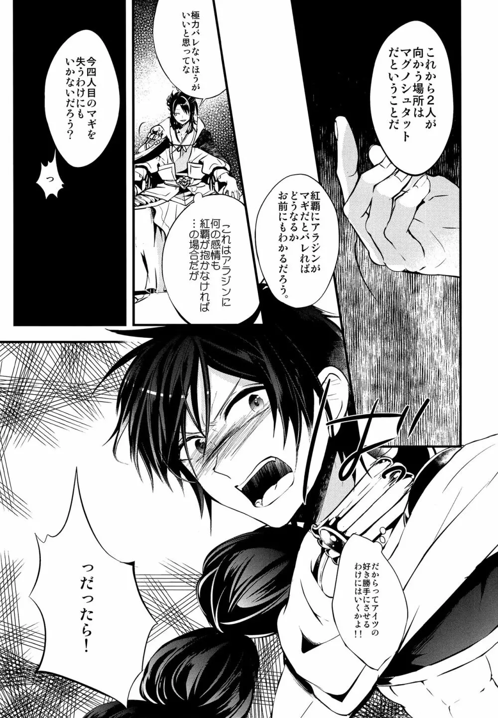 EROTICA僕のおもちゃ Page.28