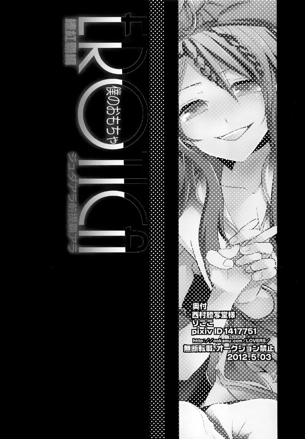 EROTICA僕のおもちゃ Page.33