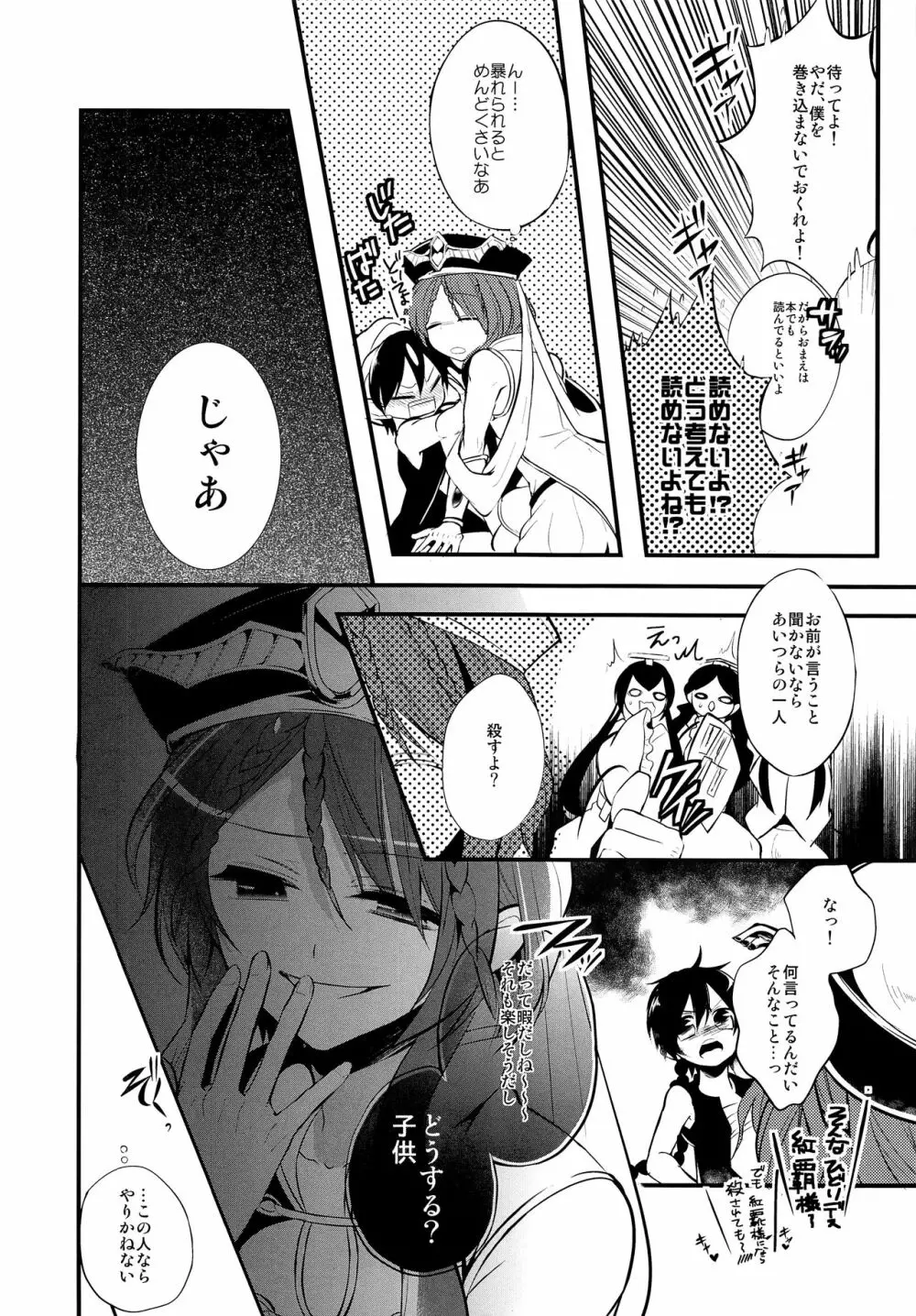 EROTICA僕のおもちゃ Page.7