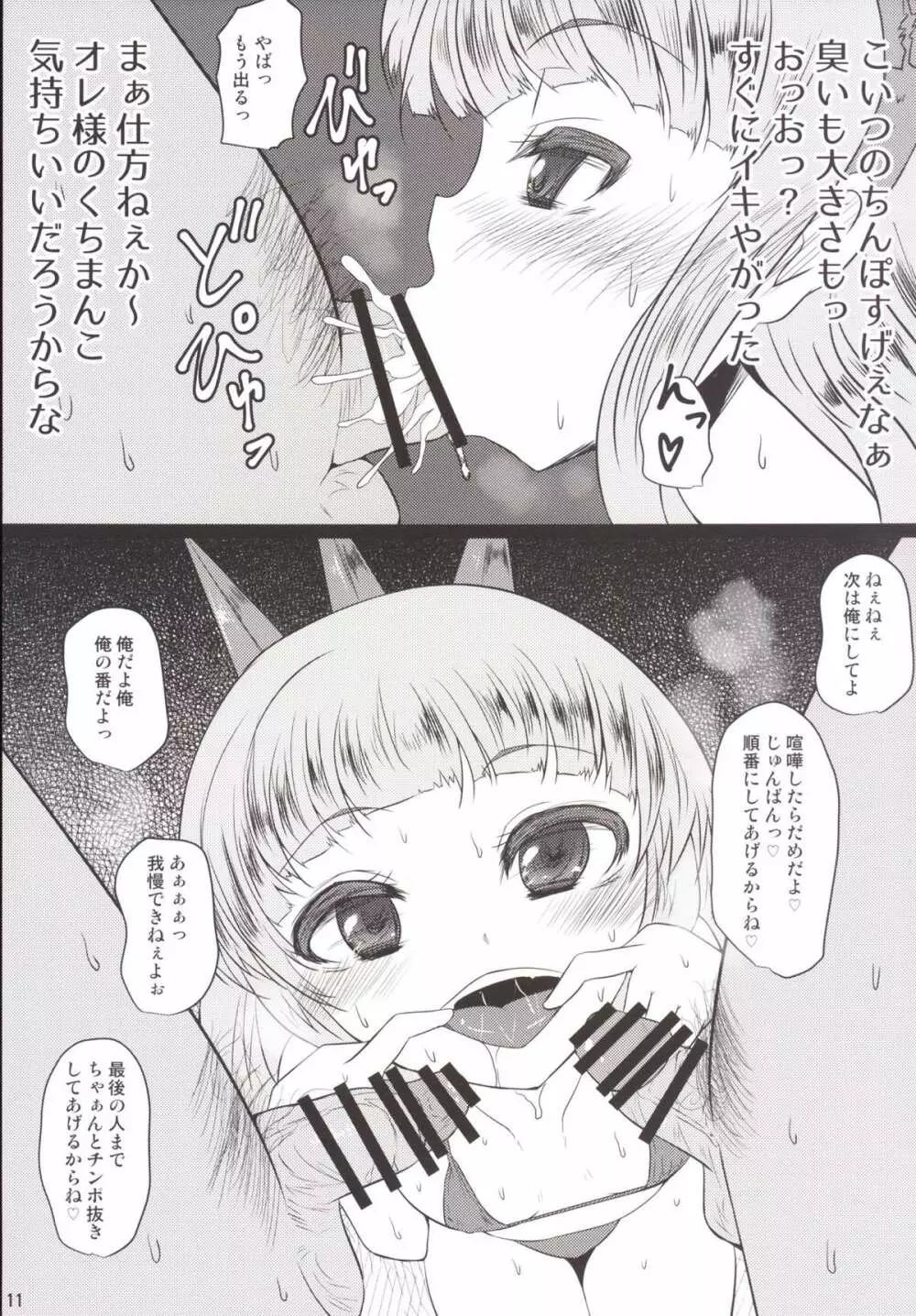 開闢の便所カリオストロちゃん Page.10
