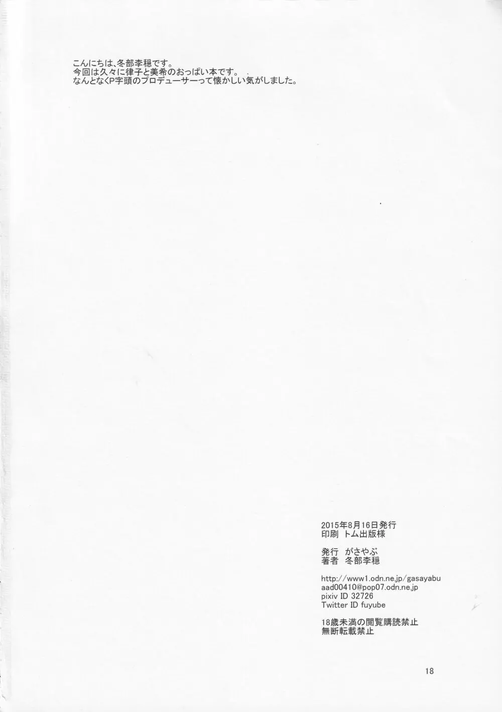 ぱい・ぷれ3 Page.17