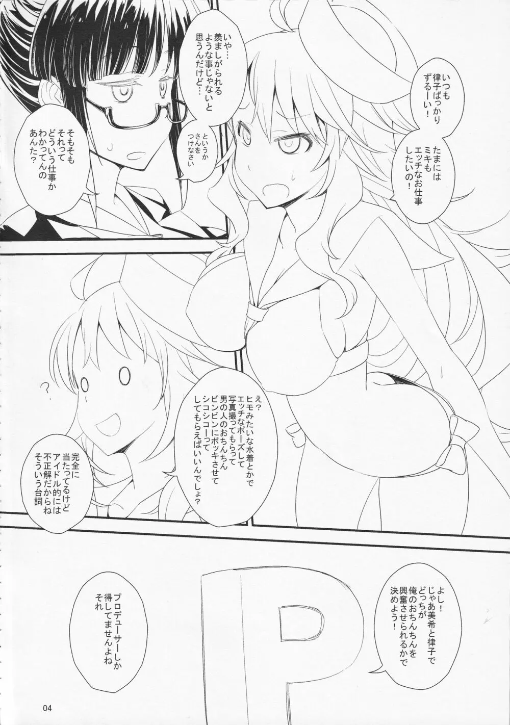 ぱい・ぷれ3 Page.3