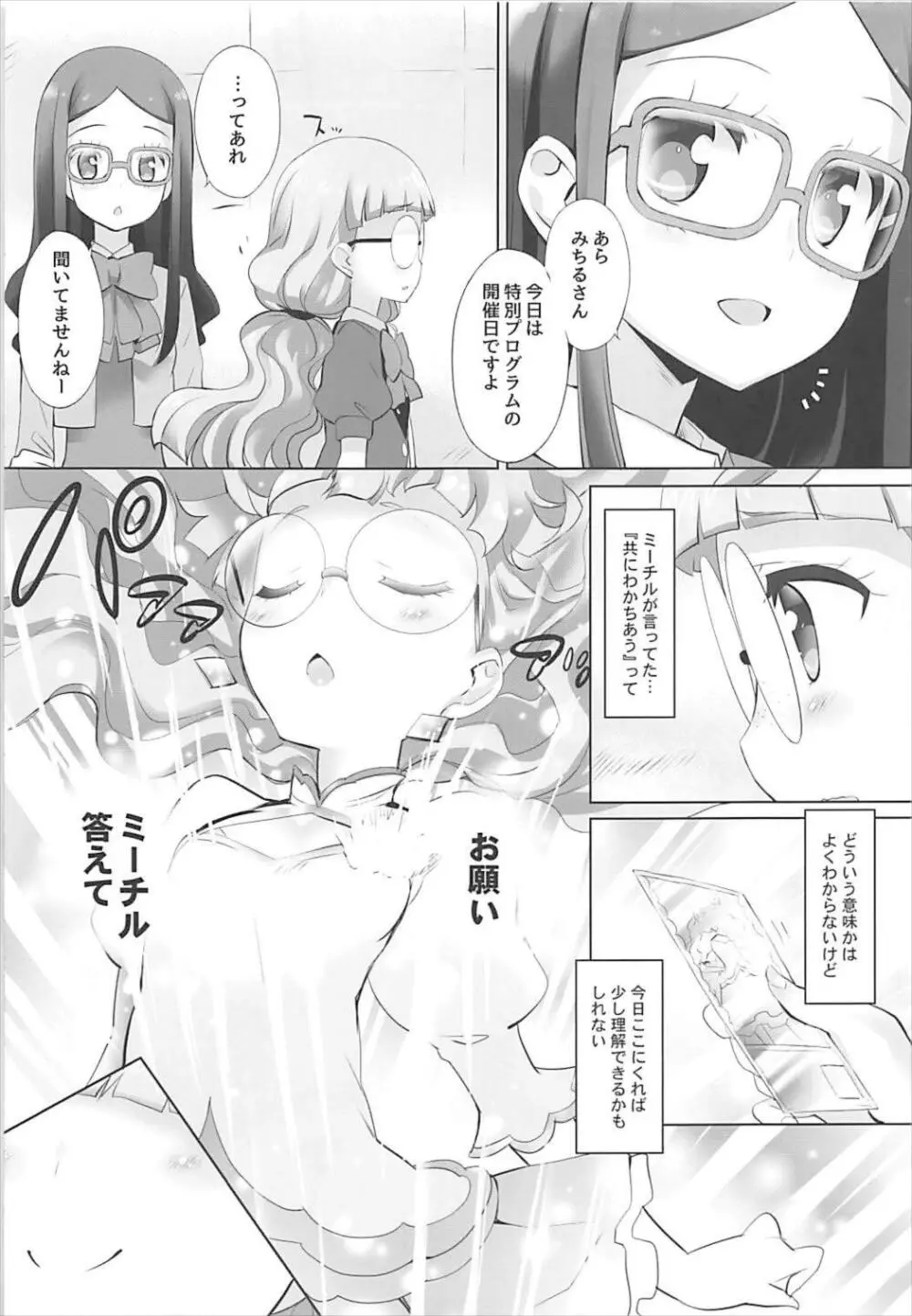 システムですから♥アイドルタイム#3 Page.6