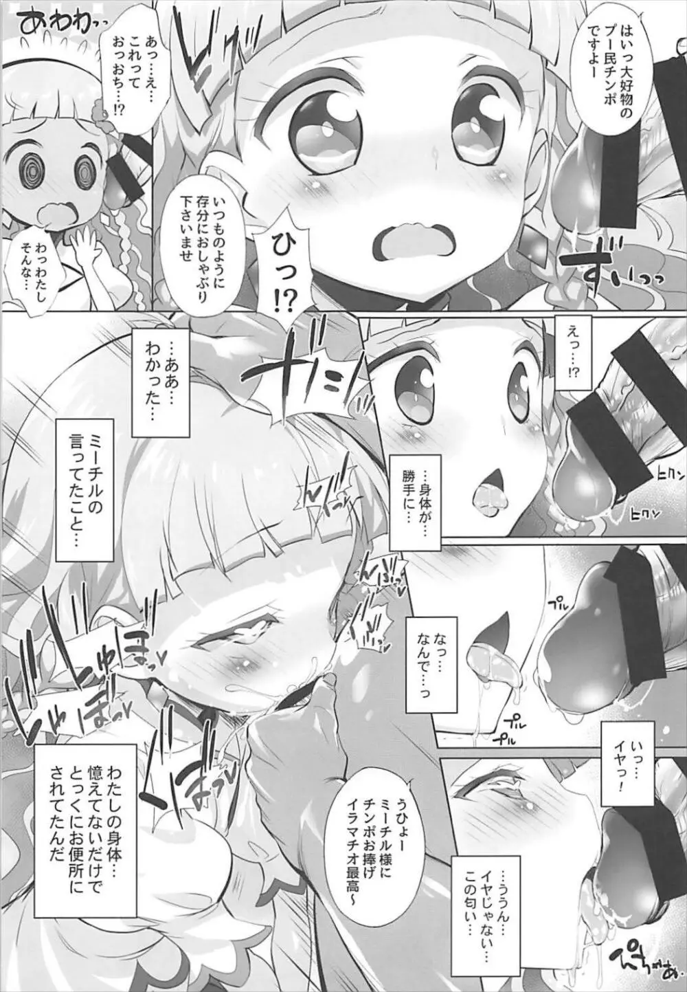 システムですから♥アイドルタイム#3 Page.8