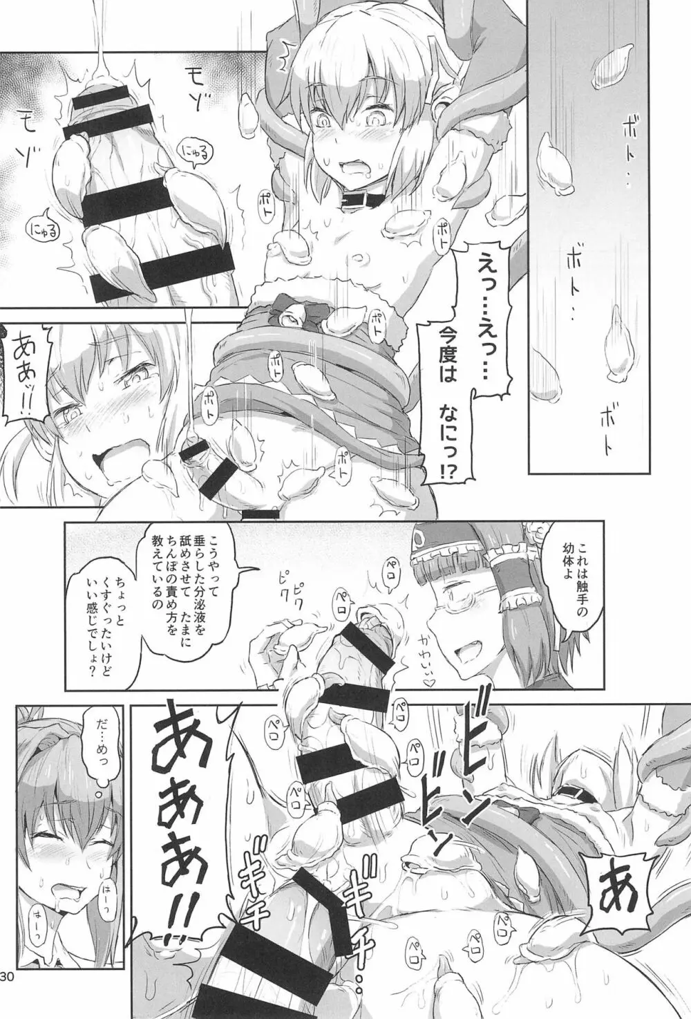 ふたなりサンタちゃんふぁいなる! Page.30