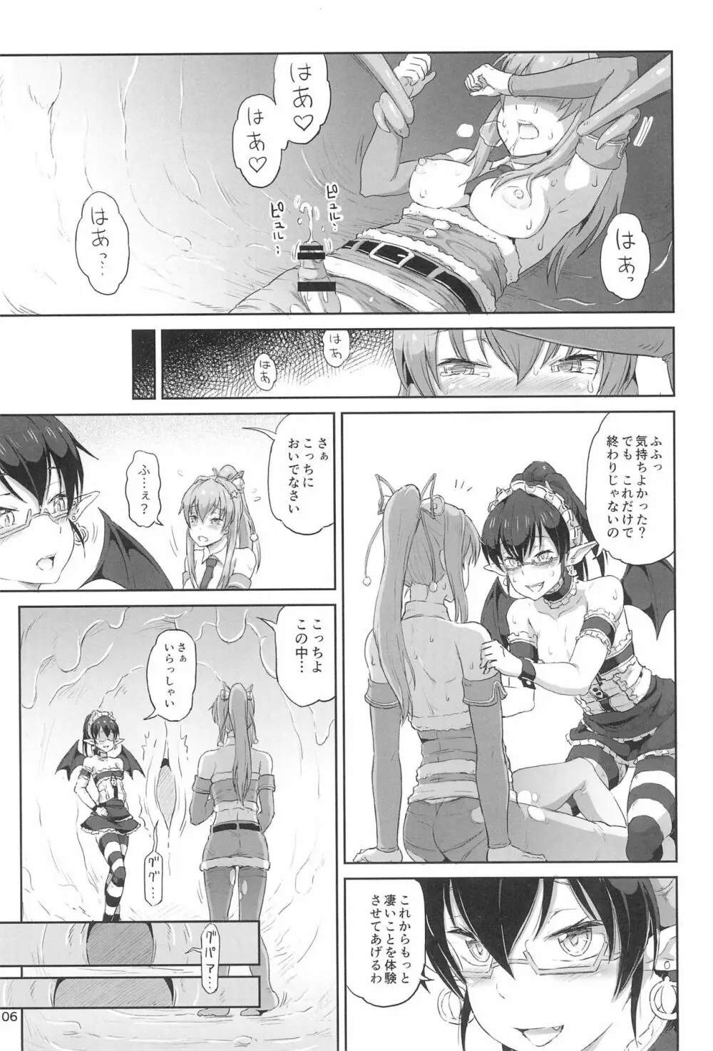 ふたなりサンタちゃんふぁいなる! Page.6