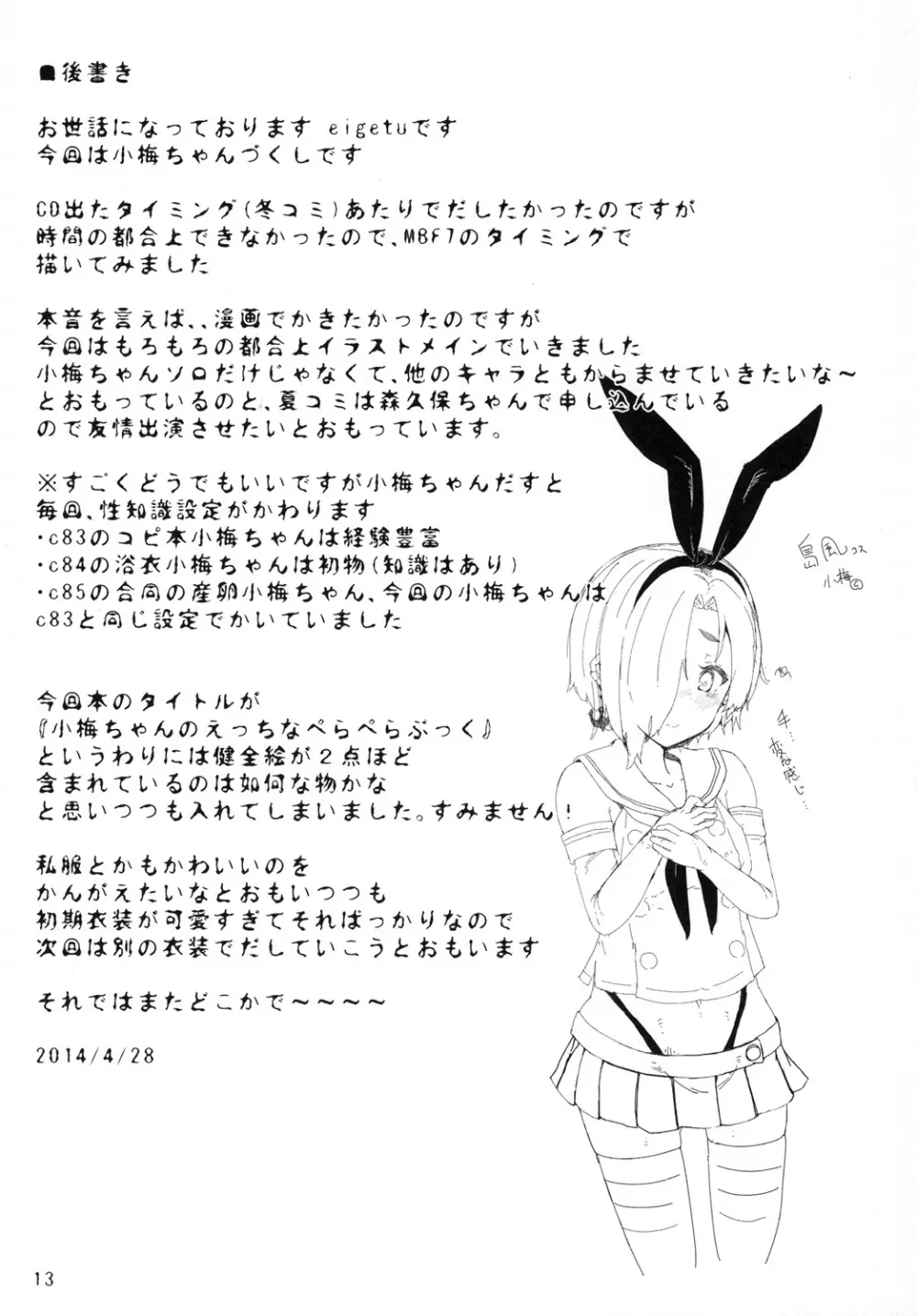 小梅ちゃんのエッチなぺらぺらぶっく Page.13