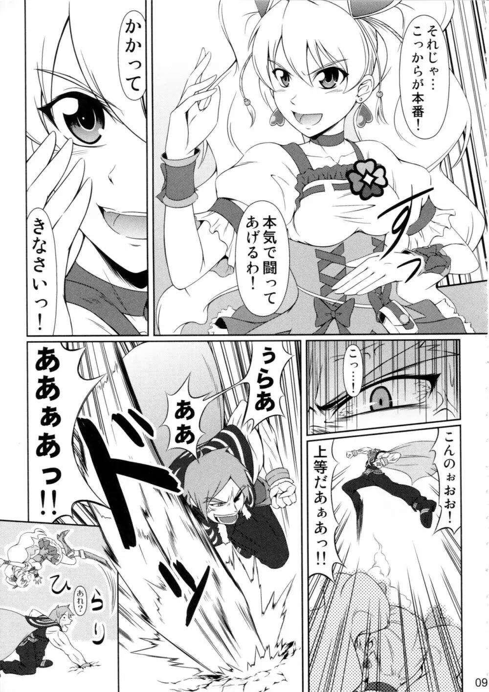 Heroine-mode2 Page.8