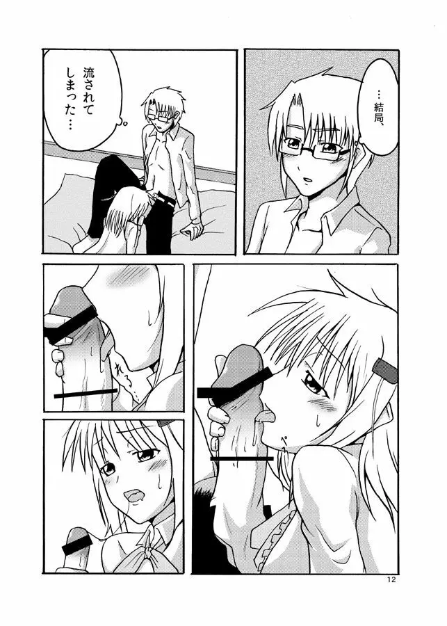 明日を好きになるために Page.11