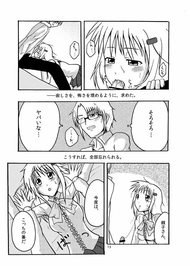 明日を好きになるために Page.12