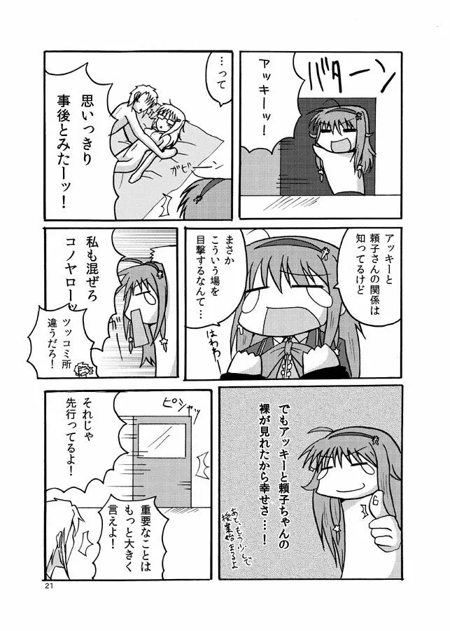 明日を好きになるために Page.20