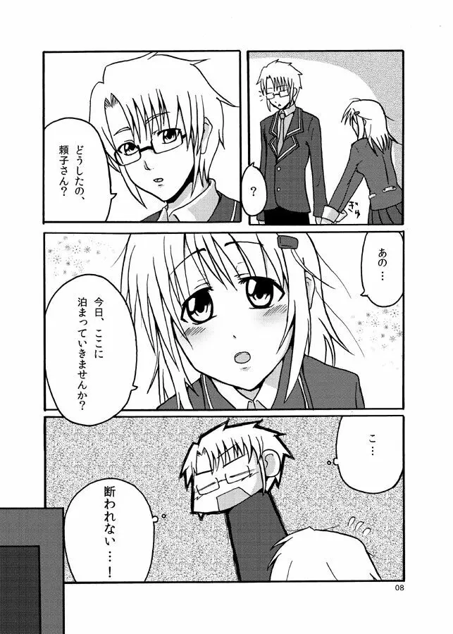 明日を好きになるために Page.7