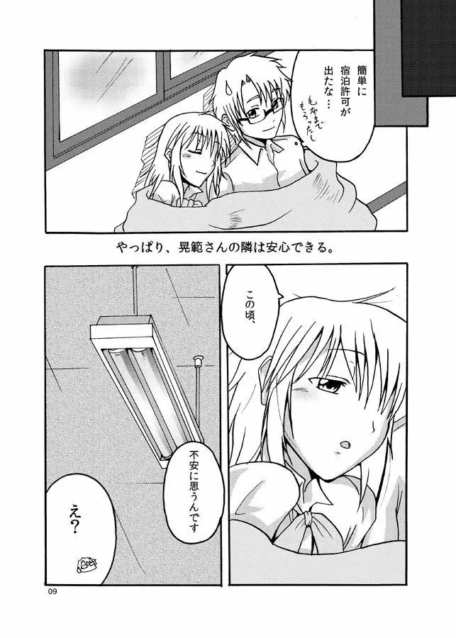 明日を好きになるために Page.8