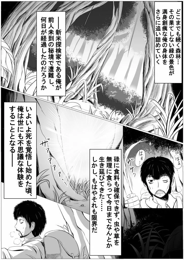 世にも不思議な桃源郷 Page.2