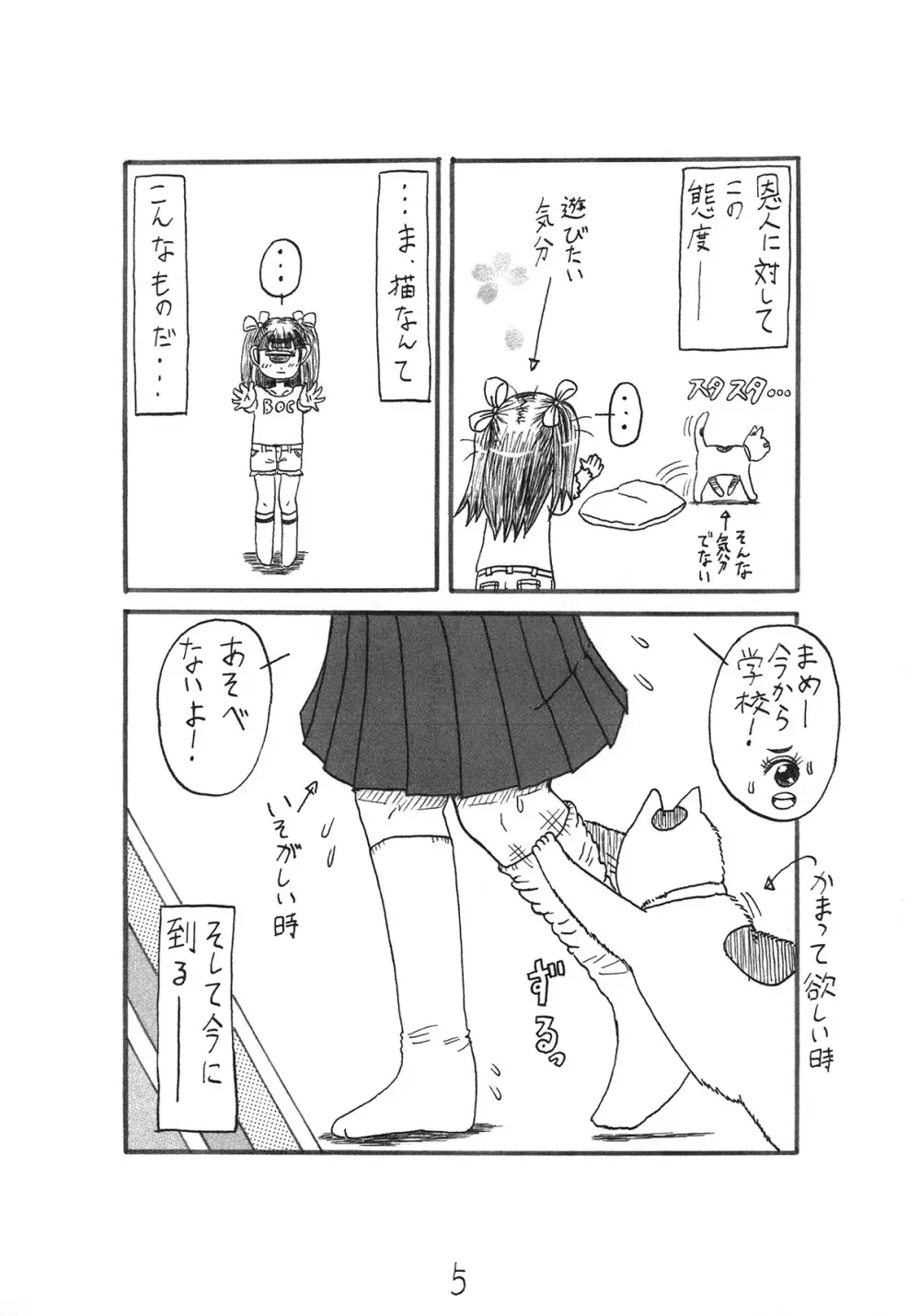 わが家の猫とマーメイド Page.5