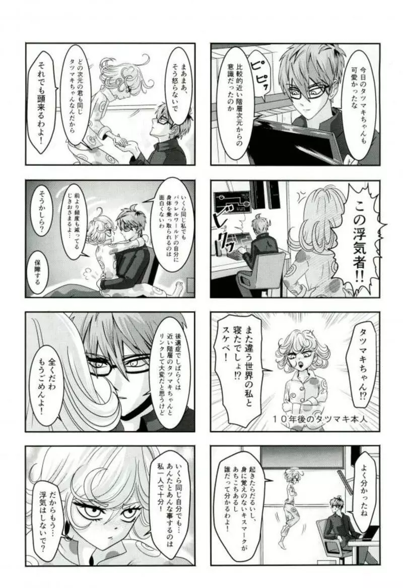 戦慄のタツマキの甘美なる夫婦生活 Page.30